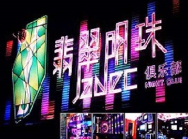 向阳哪里荤的KTV男模女漂亮多-翡翠明珠KTV好玩会所体验